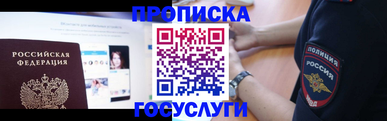 прописка для кредита в Мирном