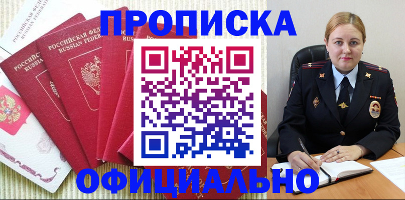 временная регистрация законно в Мирном