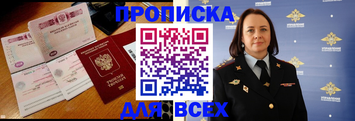 временная регистрация собственник в Мирном