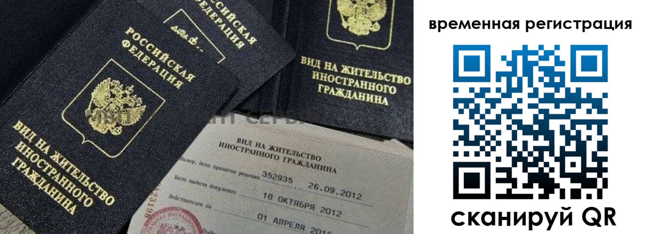 прописка законно в Мирном
