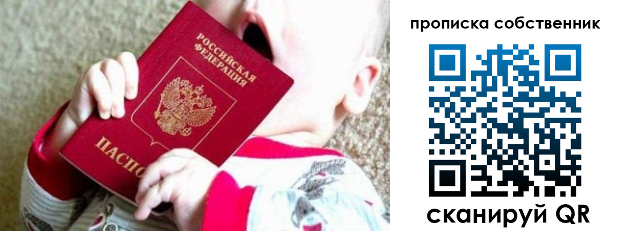 прописка для школы в Мирном