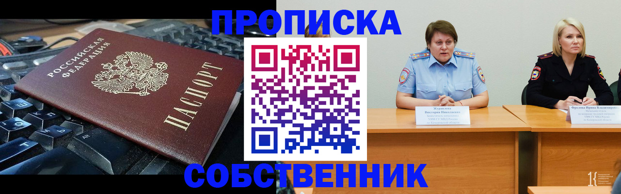 временная регистрация надежно в Мирном