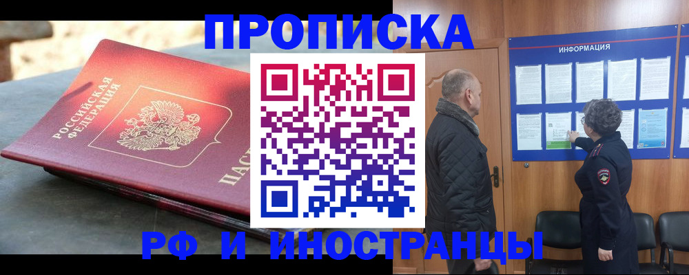 временная регистрация собственник в Мирном