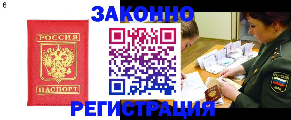 прописка для кредита в Мирном
