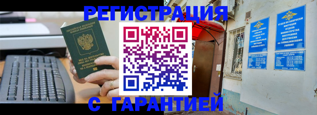 временная регистрация собственник в Мирном